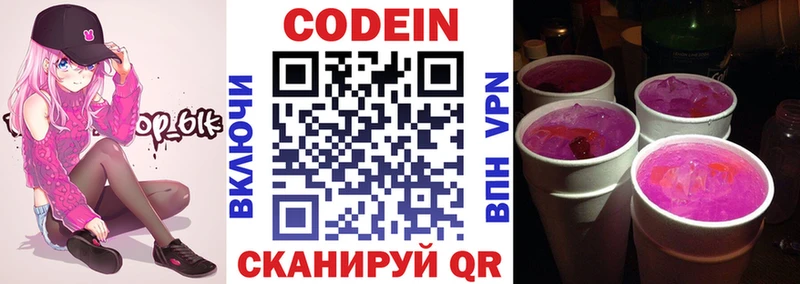 Codein Purple Drank  Благодарный 